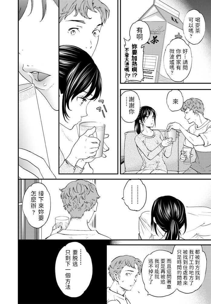 Cuvie   堕天   COMICペンギンクラブ2020年9月号  中文翻譯 page 6 full