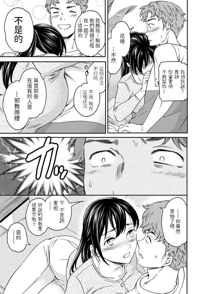 Cuvie   堕天   COMICペンギンクラブ2020年9月号  中文翻譯 page 9 full