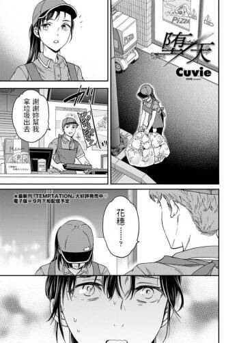 Cuvie   堕天   COMICペンギンクラブ2020年9月号  中文翻譯 cover