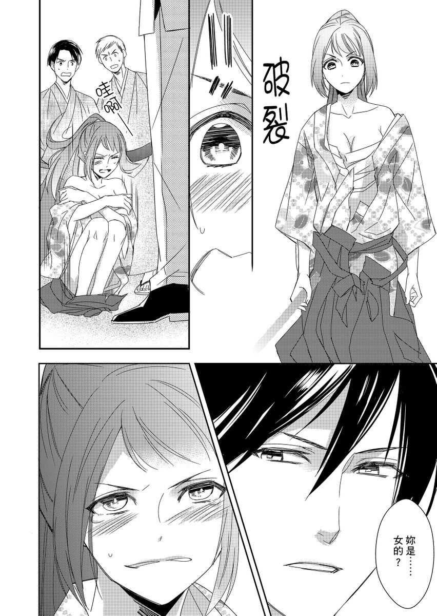 Do-S Gunjin to Itsuwari no Shoya ─ Airashii Koe de Nake | 與抖S軍人的偽婚初夜—再叫得可愛一點吧 Ch.1-6 page 7 full