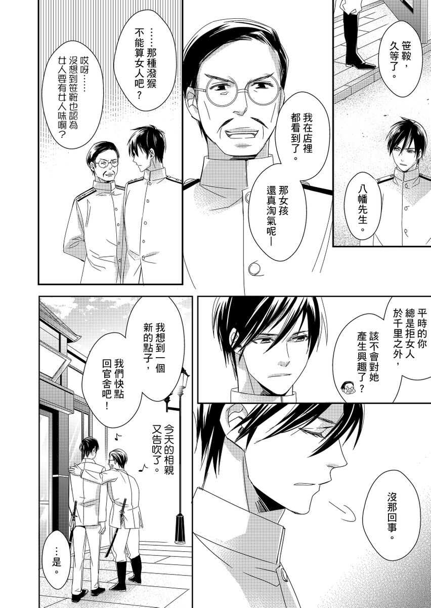 Do-S Gunjin to Itsuwari no Shoya ─ Airashii Koe de Nake | 與抖S軍人的偽婚初夜—再叫得可愛一點吧 Ch.1-6 page 9 full