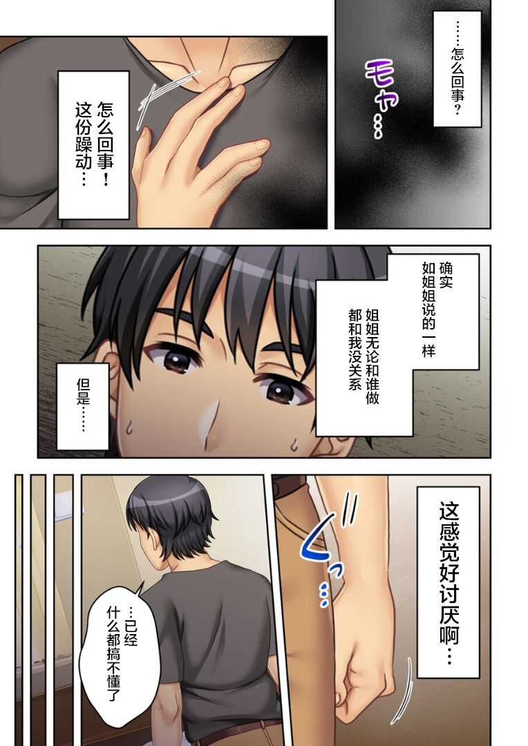 ねーちゃんがAVデビューしやがった!ここ数年で見たAVの中でも断トツでエロくもう我慢の限界っ!!（2） page 3 full