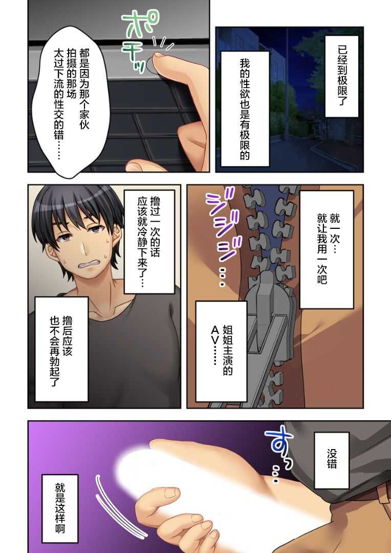 ねーちゃんがAVデビューしやがった!ここ数年で見たAVの中でも断トツでエロくもう我慢の限界っ!!（2） page 6 full