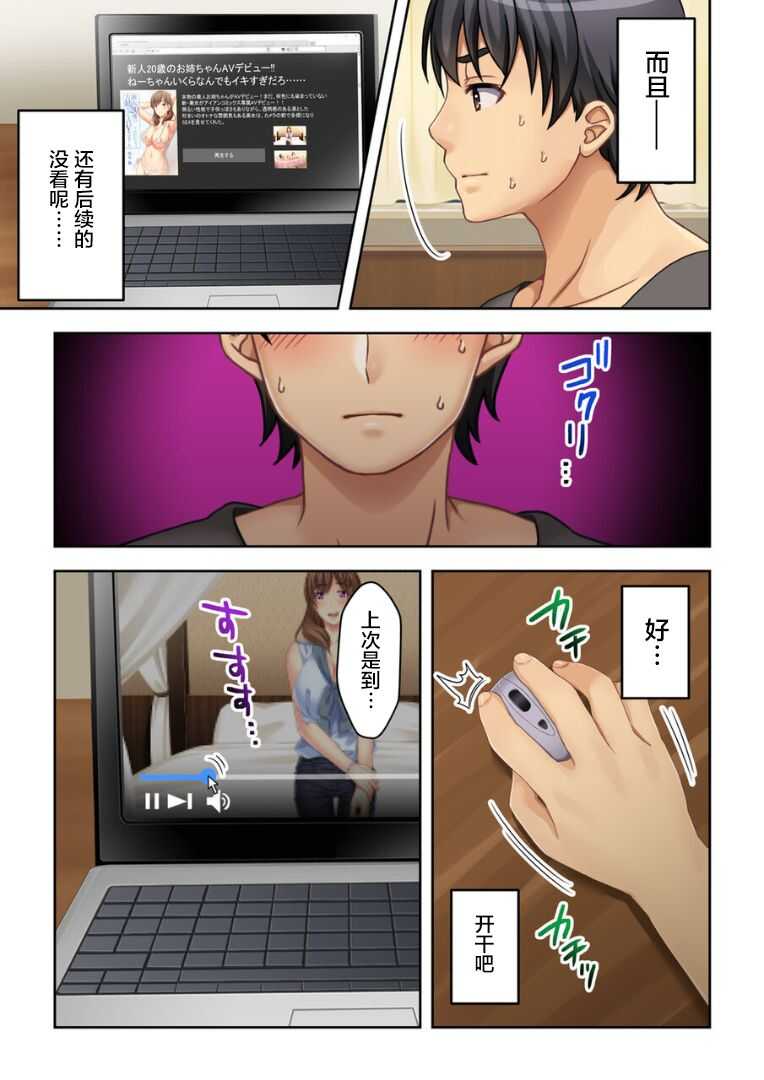 ねーちゃんがAVデビューしやがった!ここ数年で見たAVの中でも断トツでエロくもう我慢の限界っ!!（2） page 7 full
