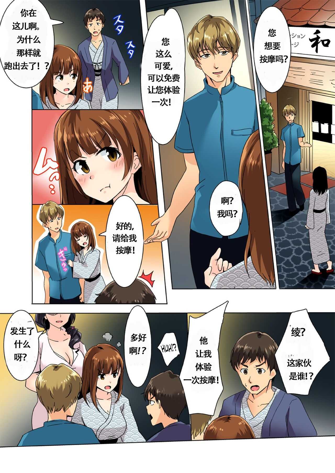 Kareshi no Tonari de Icchatta!? Onsen Ryokan no Netorare Massage! page 6 full