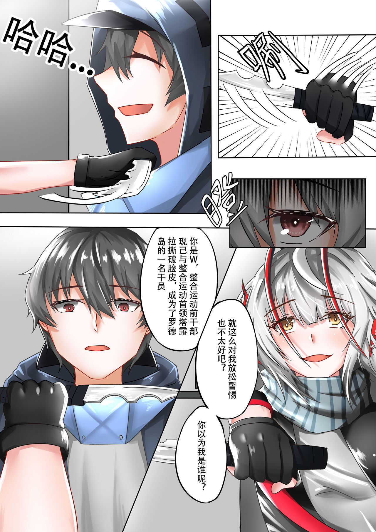 所恶之人亦为所爱之人 page 4 full