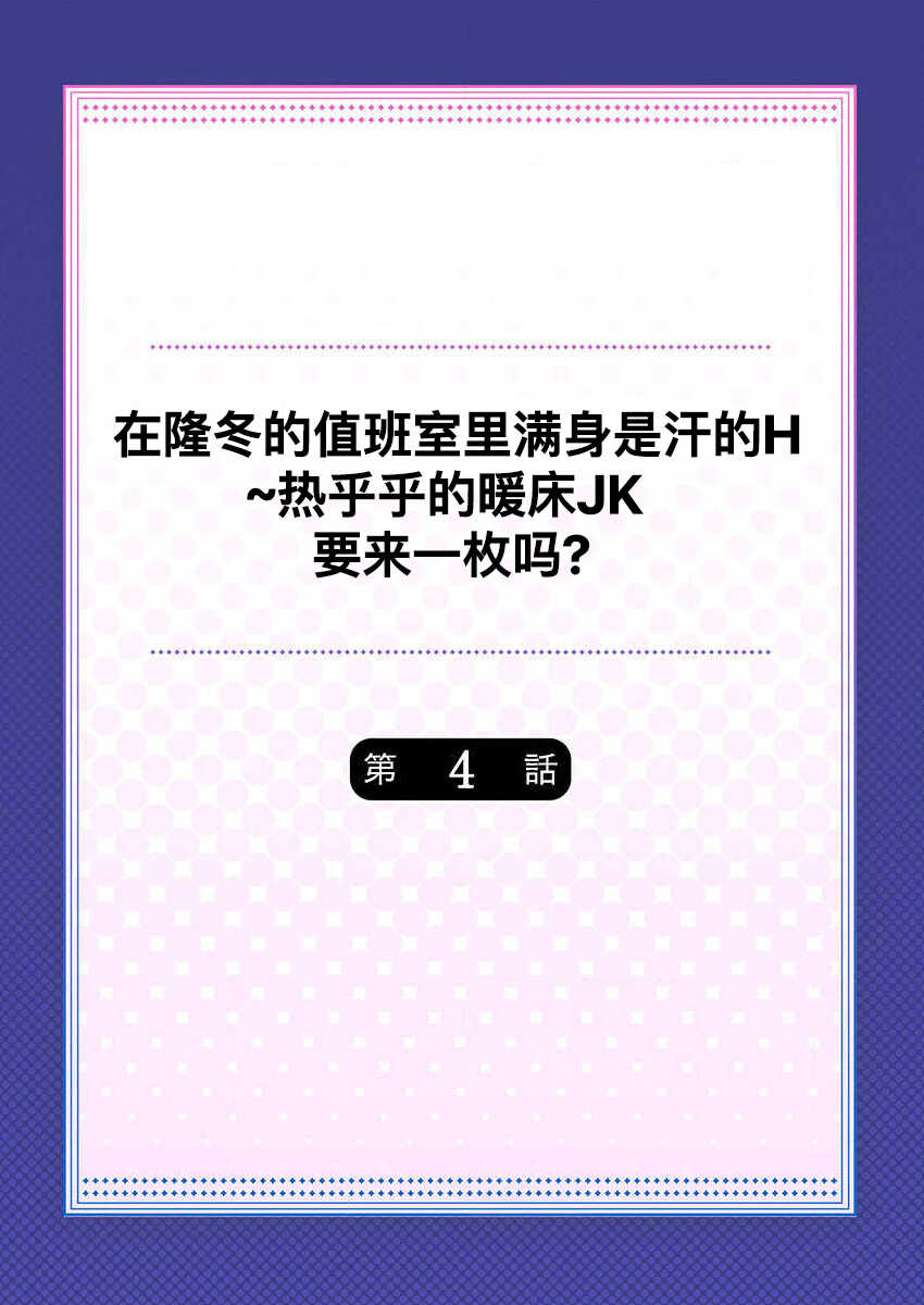 Mafuyu no Shukuchoku-shitsu de Asedaku Ecchi ~ Hokahoka Yutanpo JK Ikagadesu ka? page 3 full