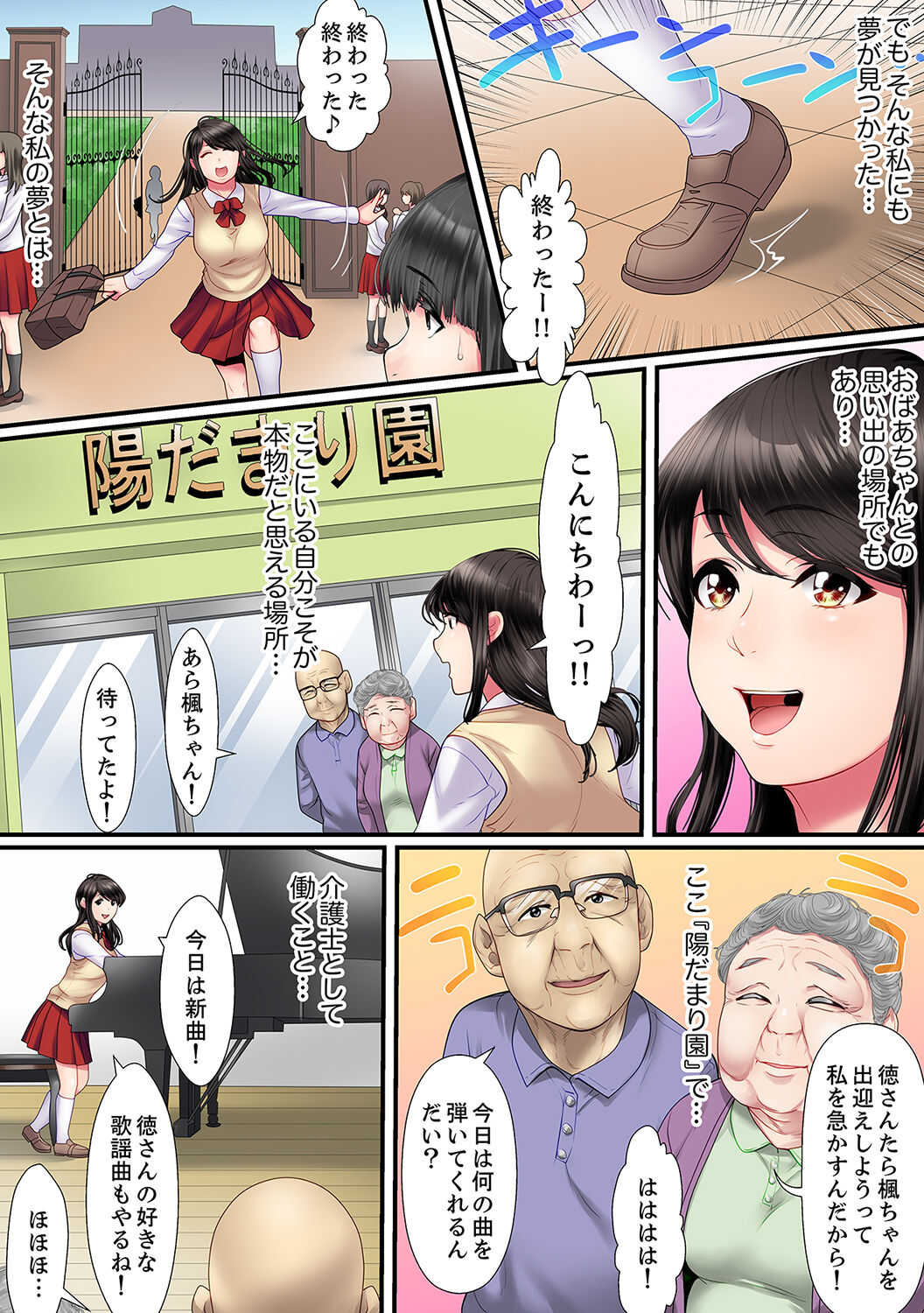 Yuganda Fukushuu SEX ~ Shoujo no Mitsu Okumade Neji Komarete…!  1 page 6 full