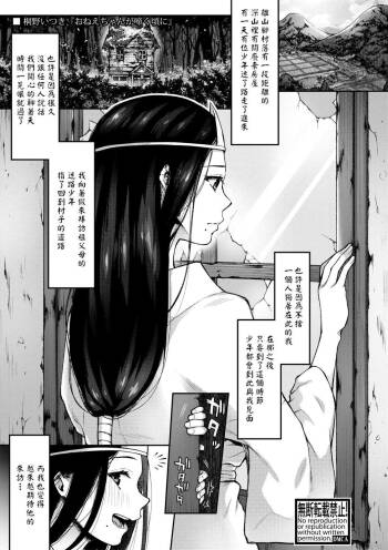 Onee-chan ga Naku Koro ni cover