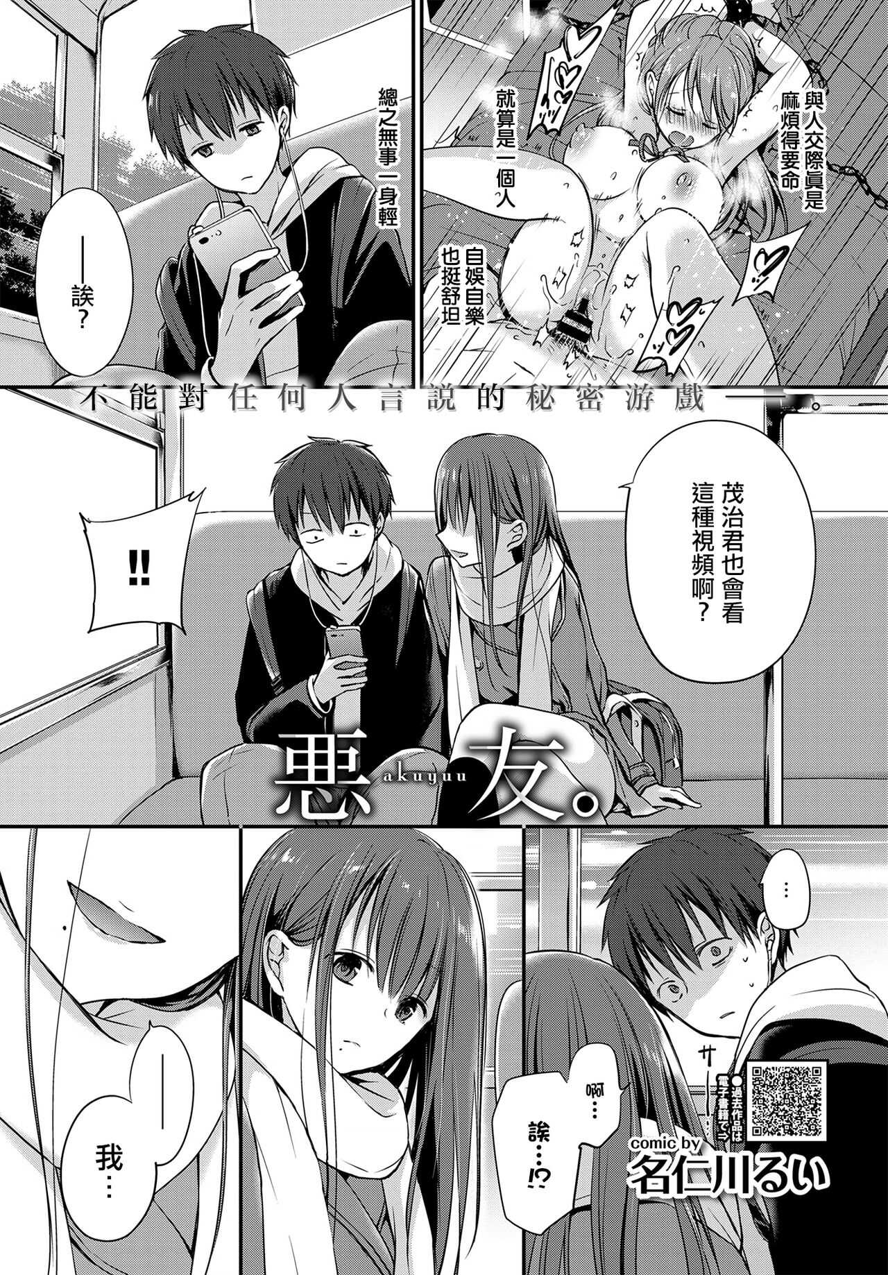 Akuyuu. page 2 full