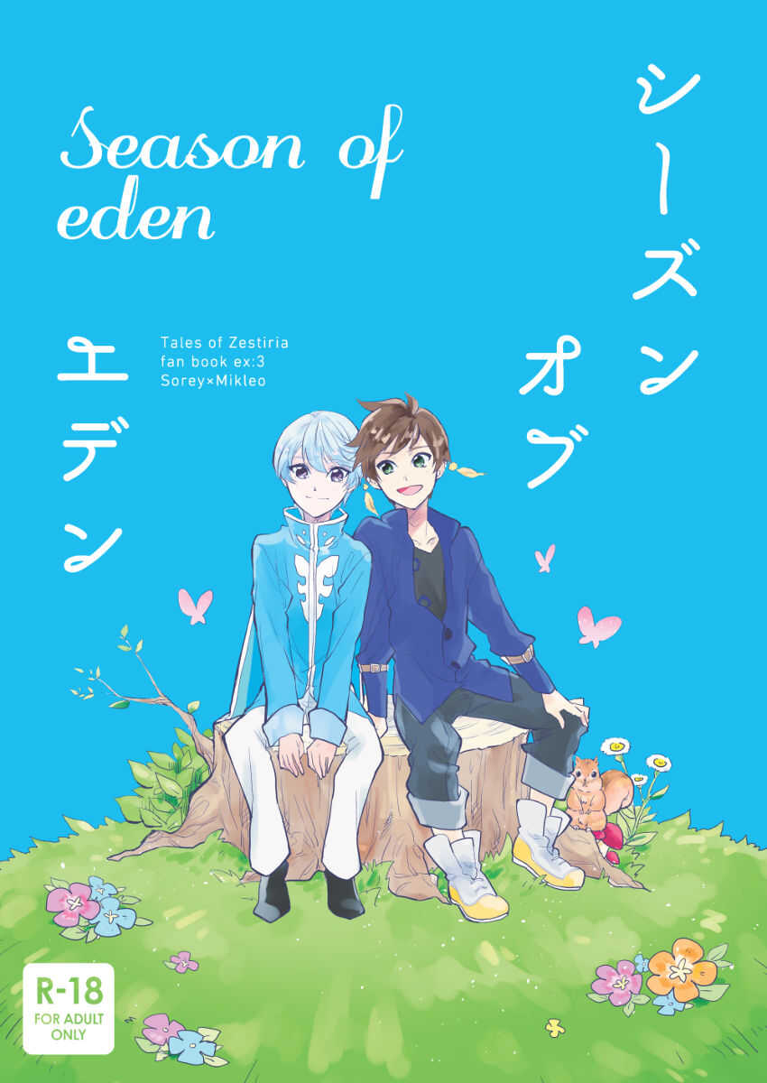 Season of eden page 1 full