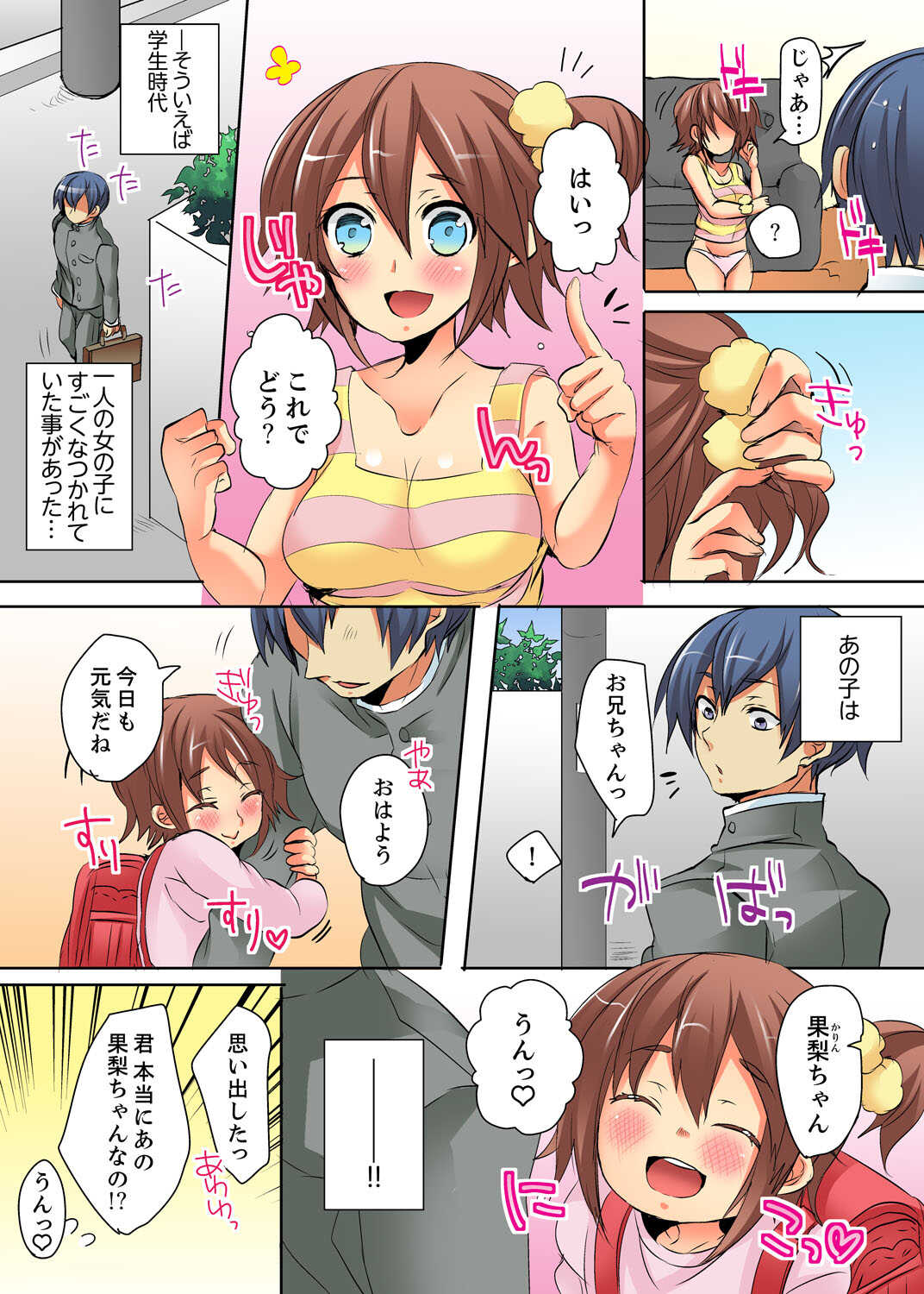 Ore no Futon ni Hadaka no JK ga… Kore wa Ireru shika nai~tsu! ? page 9 full