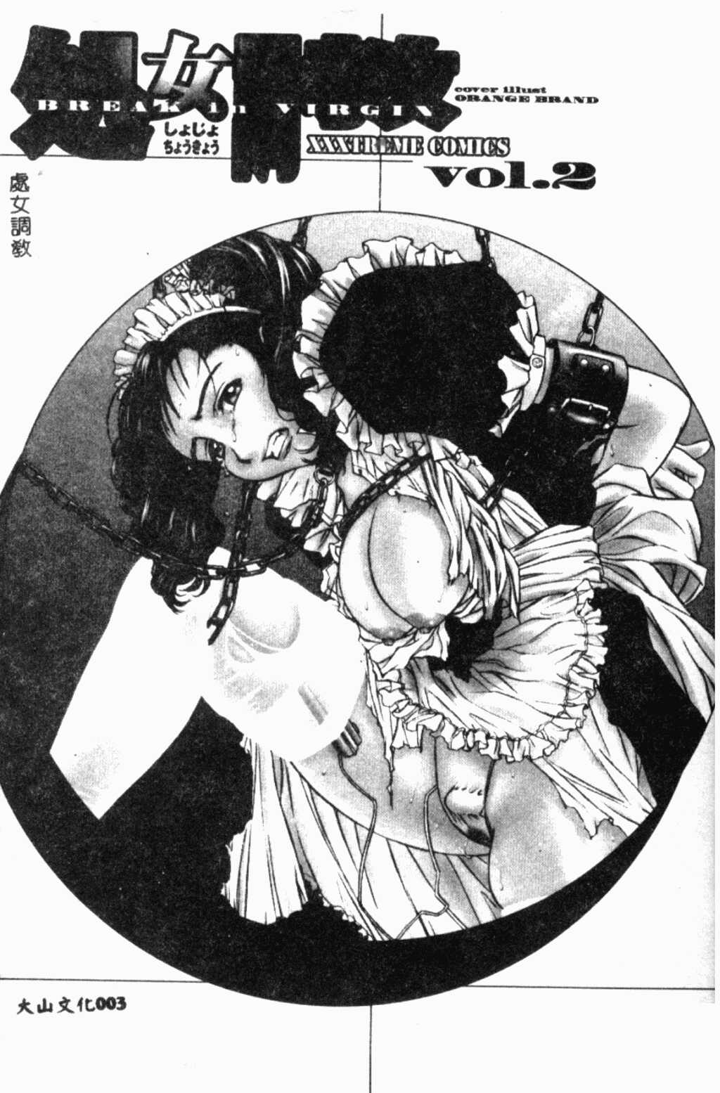 XXXTREMECOMIC VOL.2 Shojo Choukyou page 4 full