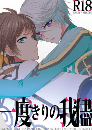 Ichido Kiri no Wagamama cover