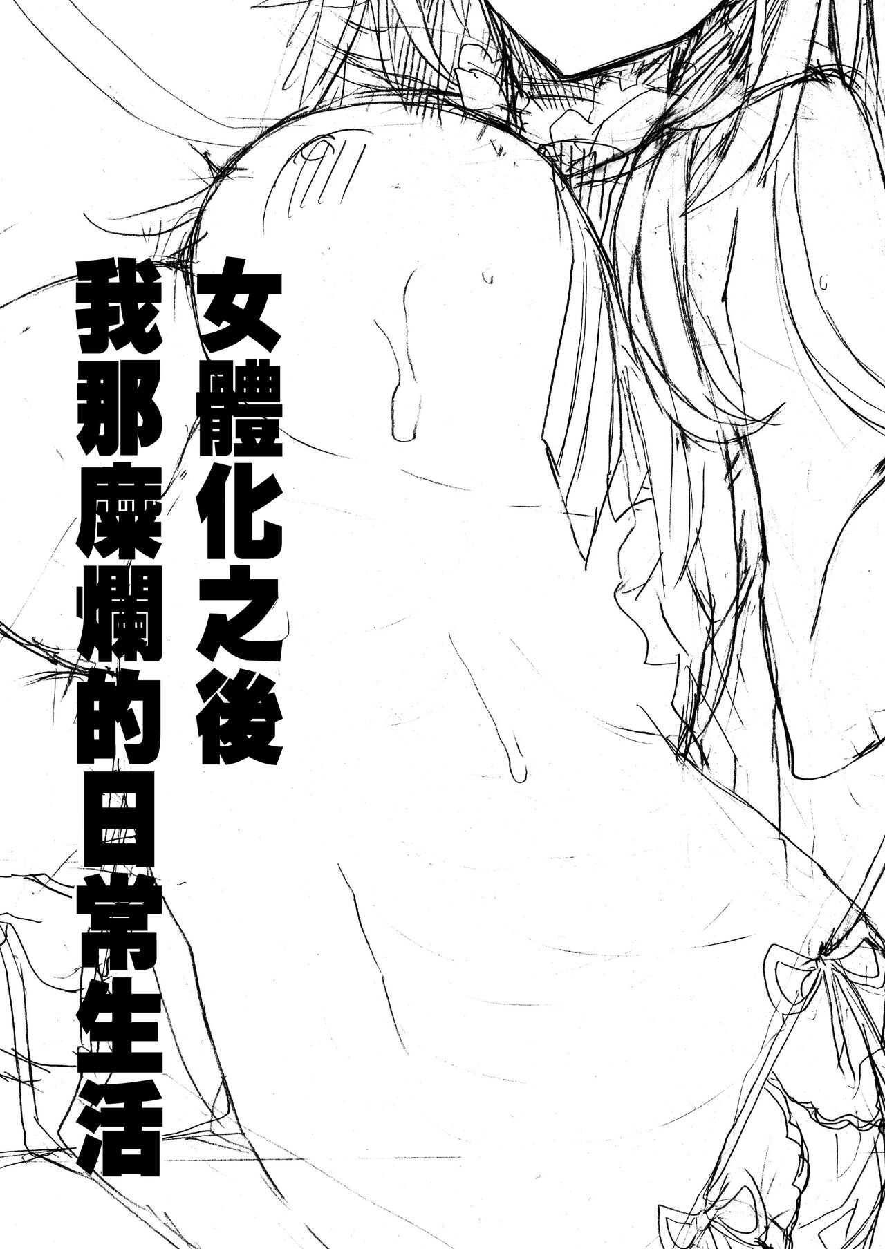 Nyotaika Shita Ore no Tadareta Nichijou Seikatsu page 5 full