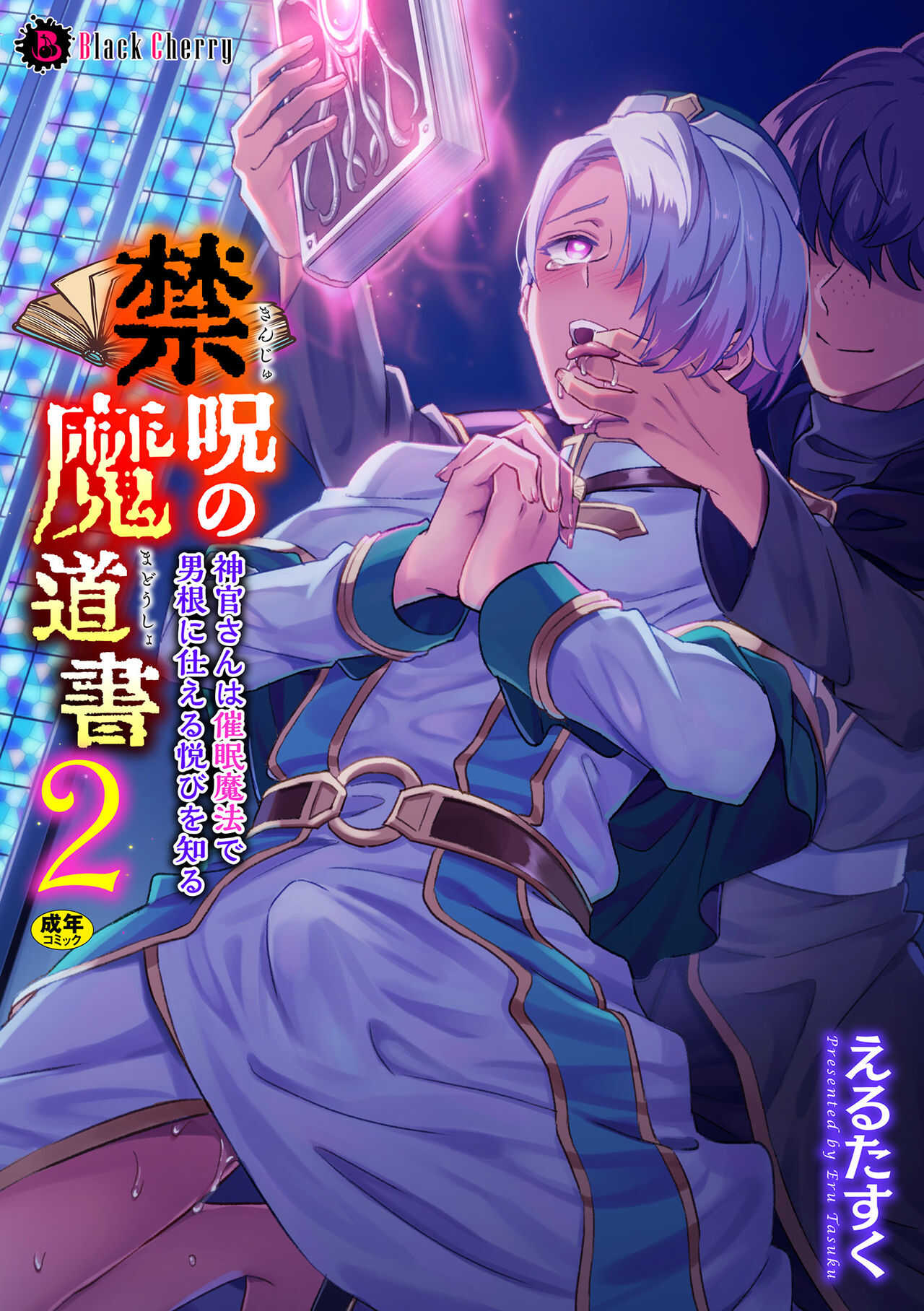 Kinju no Madousho2 Shinkan-san wa saimin mahō de dankon ni tsukaeru yorokobi o shiru page 1 full