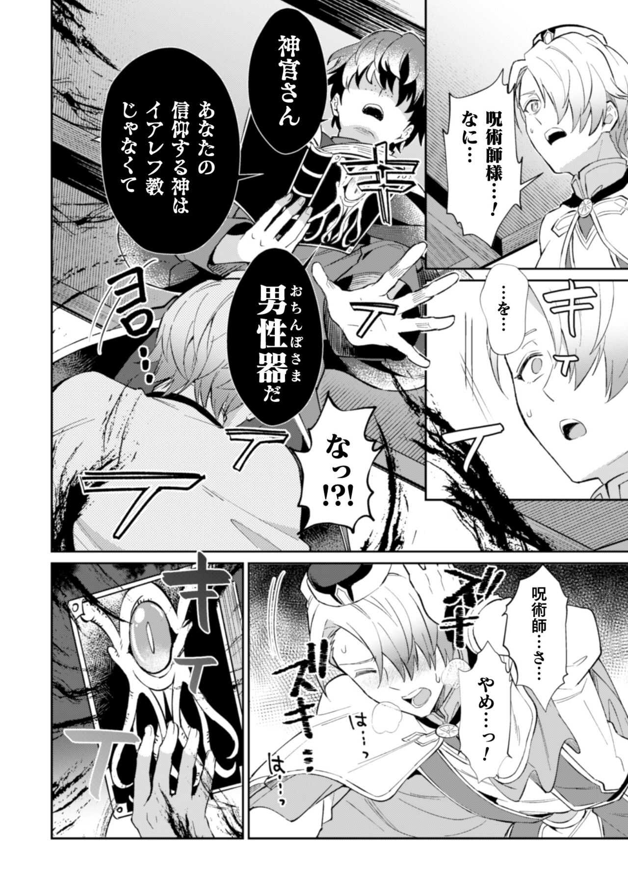 Kinju no Madousho2 Shinkan-san wa saimin mahō de dankon ni tsukaeru yorokobi o shiru page 10 full