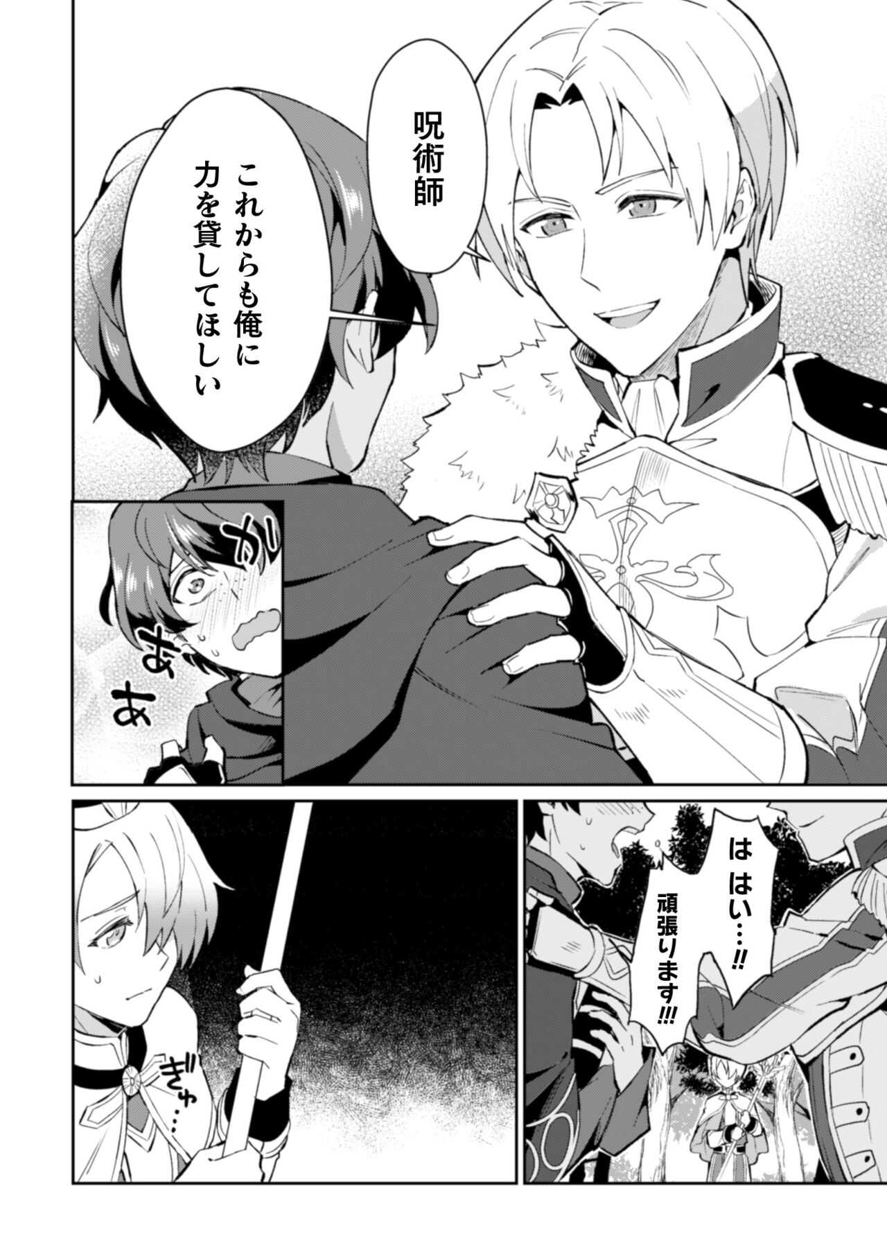 Kinju no Madousho2 Shinkan-san wa saimin mahō de dankon ni tsukaeru yorokobi o shiru page 4 full