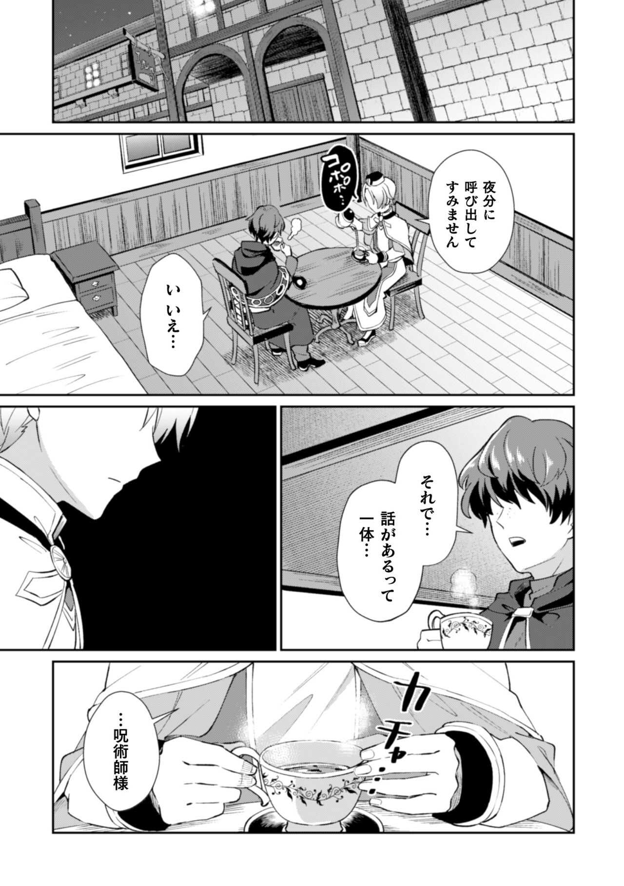 Kinju no Madousho2 Shinkan-san wa saimin mahō de dankon ni tsukaeru yorokobi o shiru page 5 full