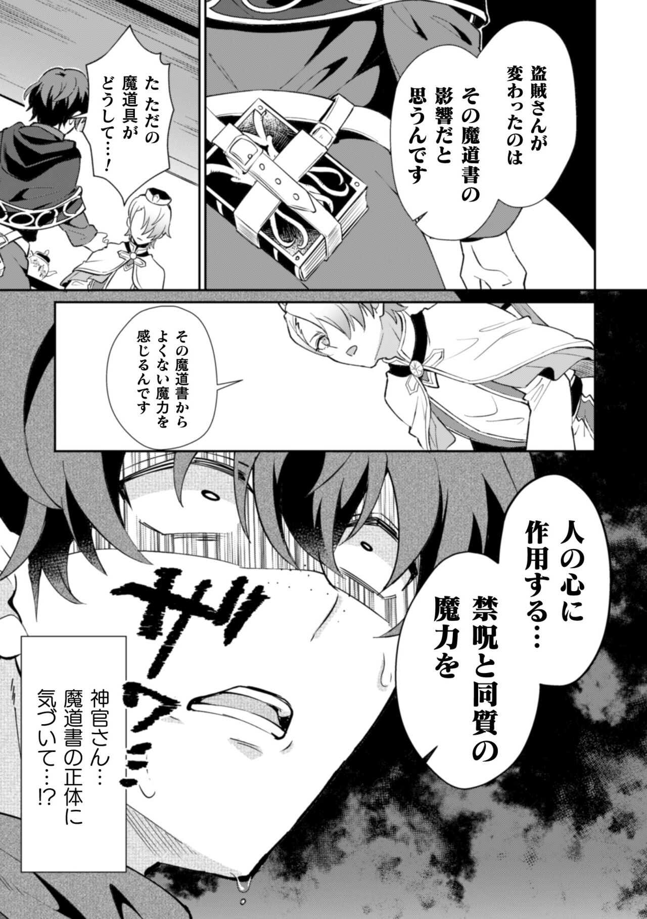 Kinju no Madousho2 Shinkan-san wa saimin mahō de dankon ni tsukaeru yorokobi o shiru page 7 full