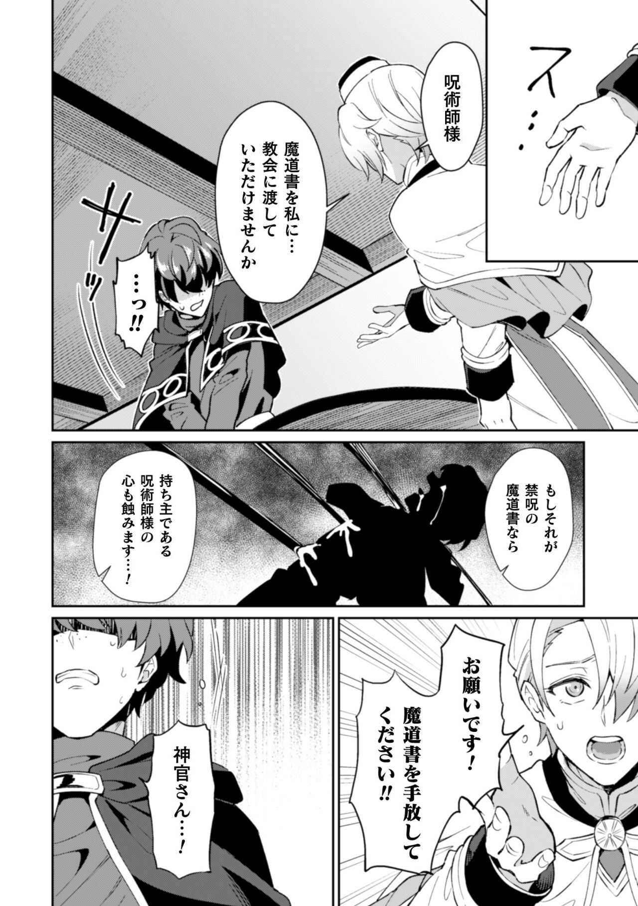Kinju no Madousho2 Shinkan-san wa saimin mahō de dankon ni tsukaeru yorokobi o shiru page 8 full