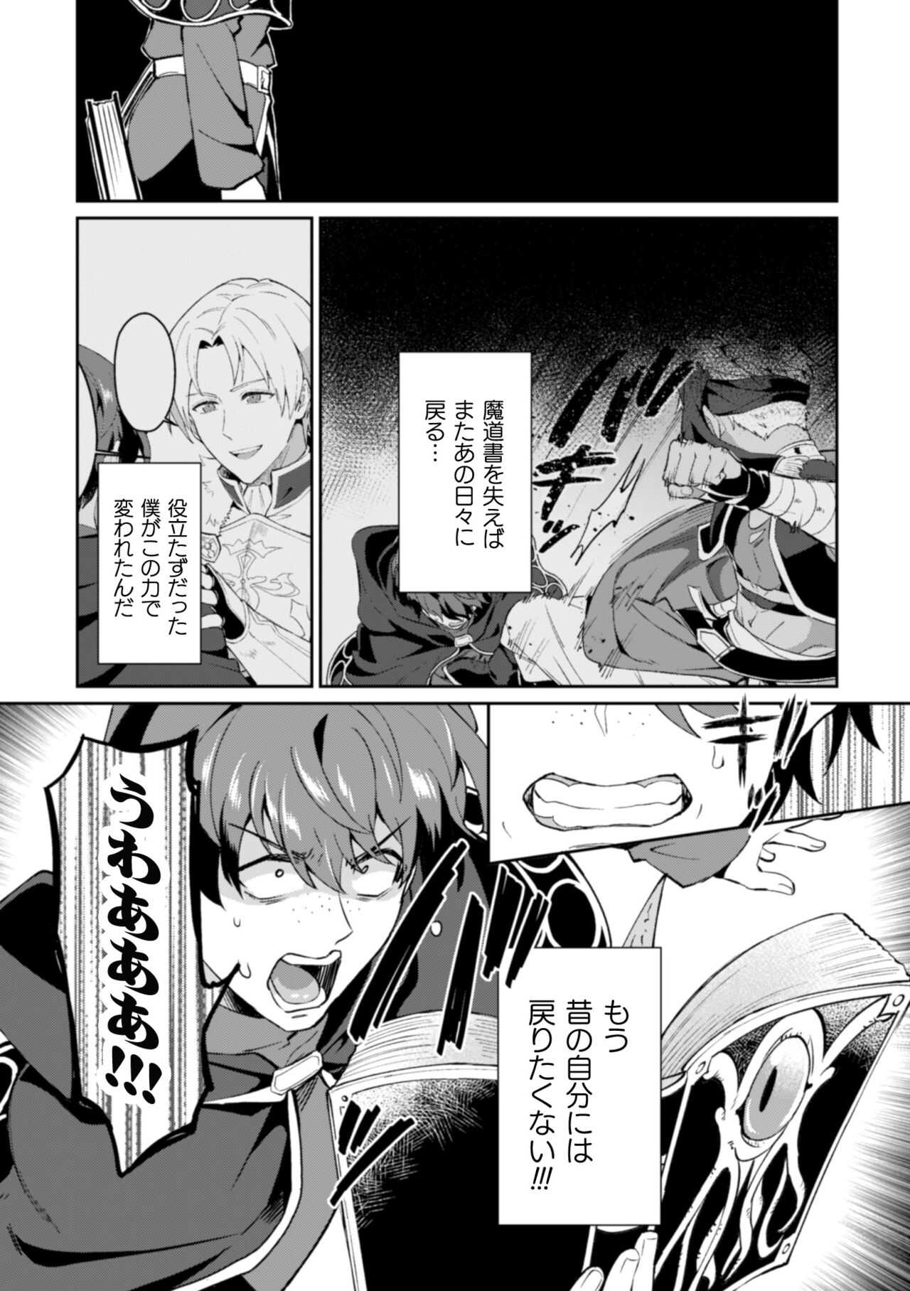 Kinju no Madousho2 Shinkan-san wa saimin mahō de dankon ni tsukaeru yorokobi o shiru page 9 full
