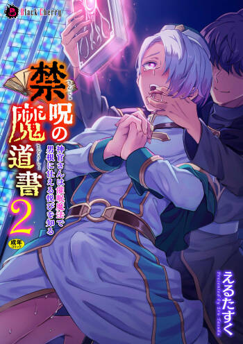 Kinju no Madousho2 Shinkan-san wa saimin mahō de dankon ni tsukaeru yorokobi o shiru cover