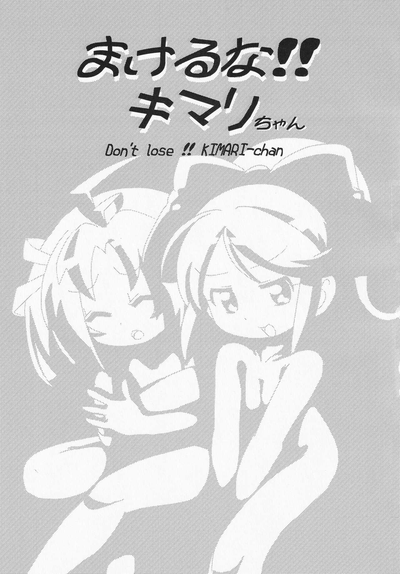 Makeru na!! Kimari-chan page 2 full