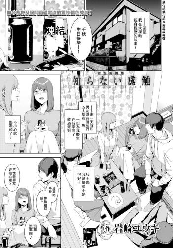 Shiranai Kanshoku cover