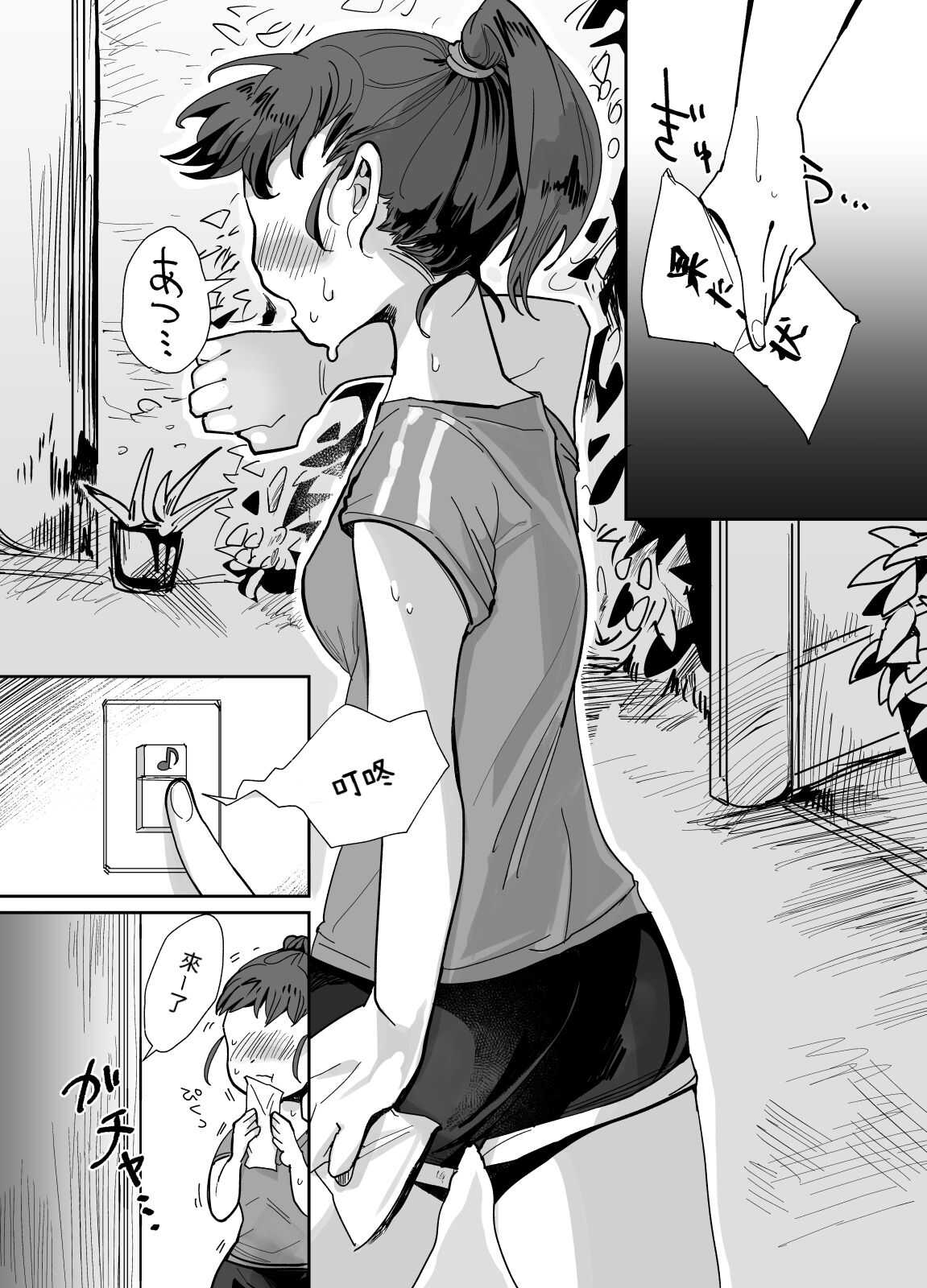nana色トップス     近所の女子からの果たし状・・・?    中文翻譯 page 2 full