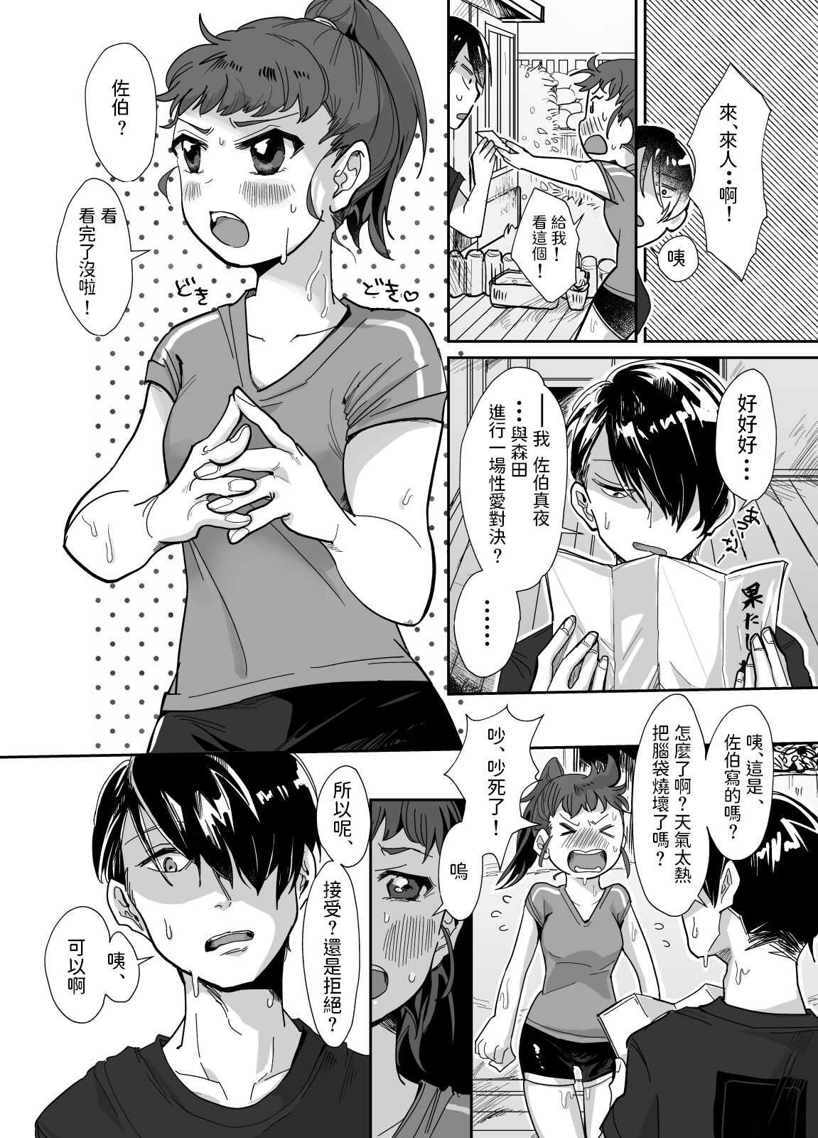 nana色トップス     近所の女子からの果たし状・・・?    中文翻譯 page 3 full