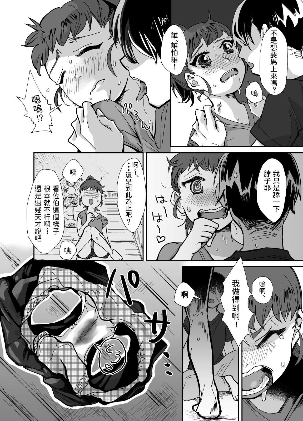nana色トップス     近所の女子からの果たし状・・・?    中文翻譯 page 5 full