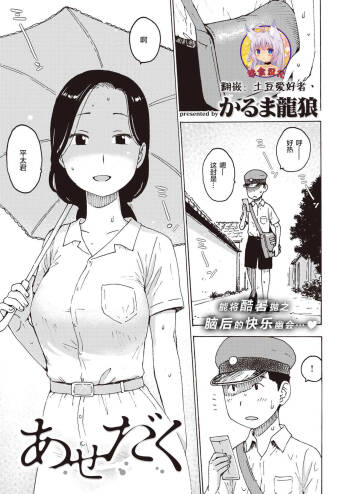 Asedaku cover