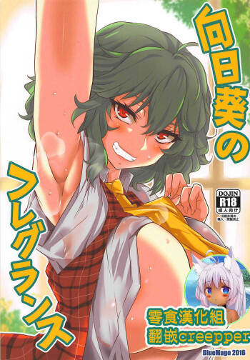 Himawari no Fragrance cover