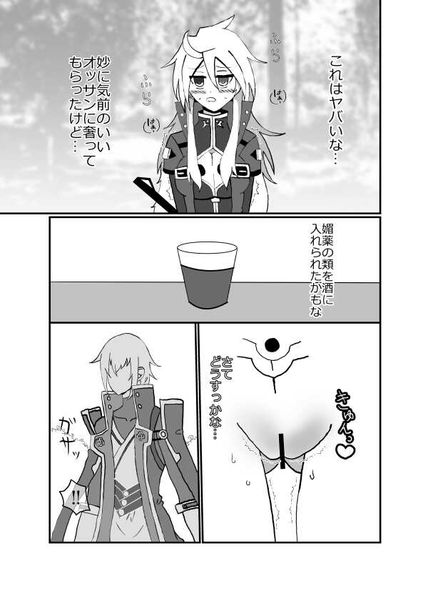 媚薬を盛られたラグナがジンに襲われる話 page 2 full