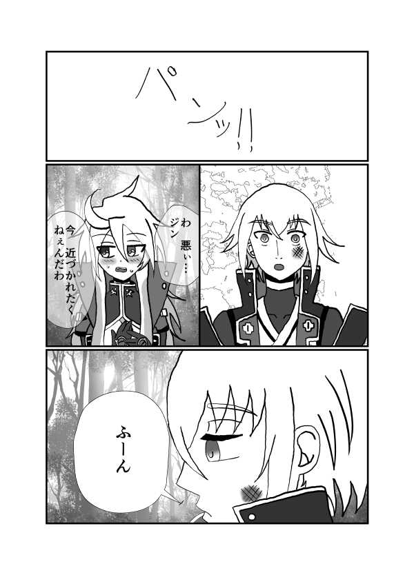 媚薬を盛られたラグナがジンに襲われる話 page 4 full