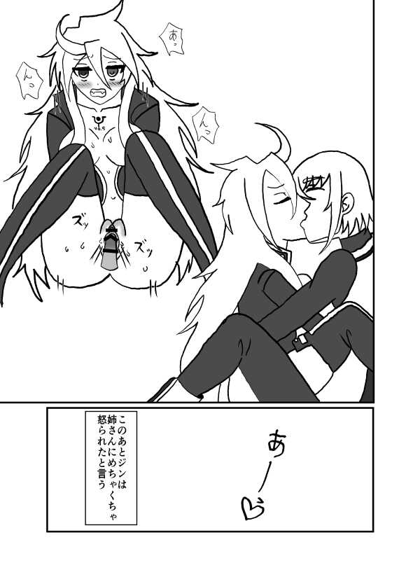 媚薬を盛られたラグナがジンに襲われる話 page 8 full