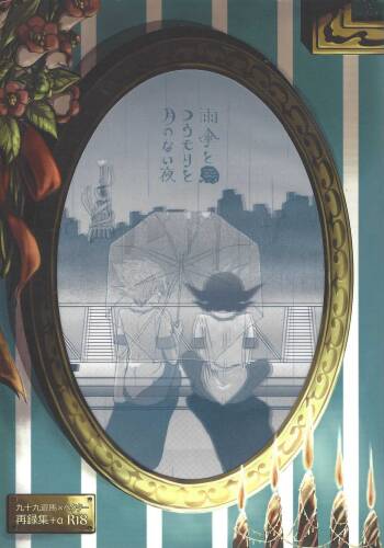 Amagasa to kōmori to tsuki no nai yoru cover