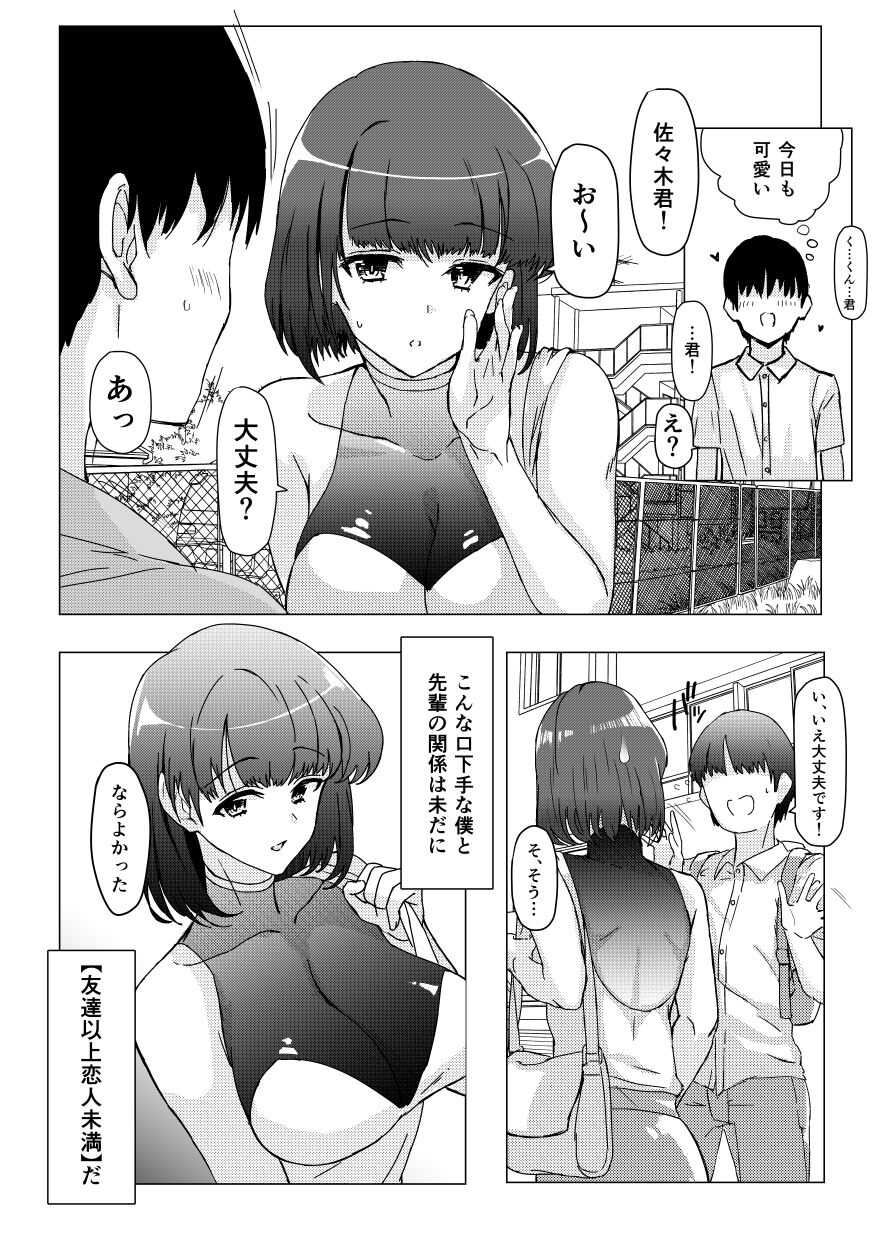 Senpai no NTR Riyuu  ~Mada Tomodachi Ijou Koibito Miman dakara...~ page 4 full