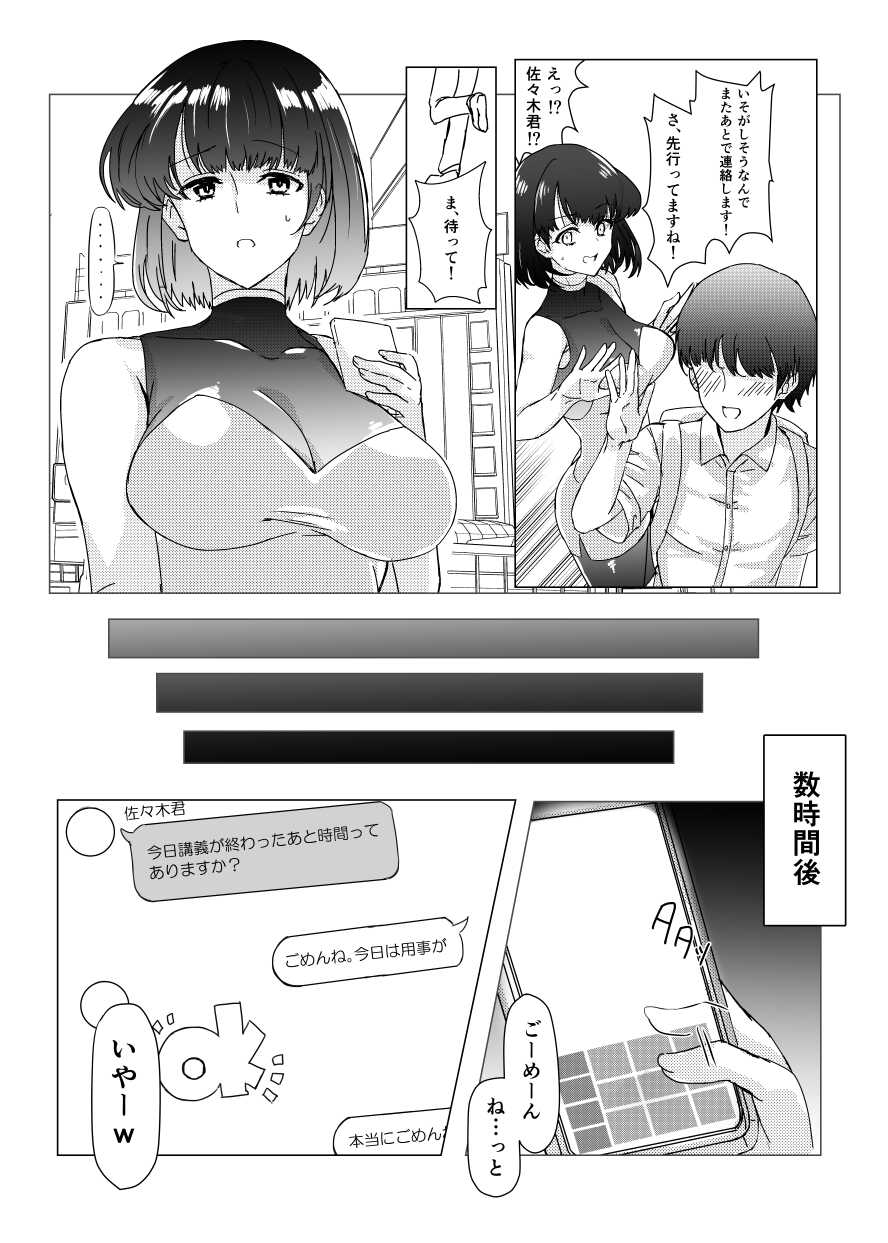 Senpai no NTR Riyuu  ~Mada Tomodachi Ijou Koibito Miman dakara...~ page 6 full