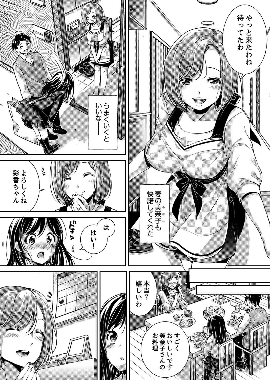 "Sensei, Watashi o Nagusamete kudasai…" ~ Shoujo no Junketsu o Chirashita Yoru page 4 full