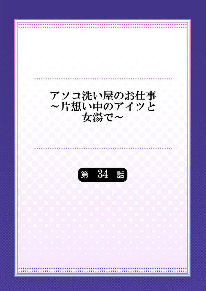 Asoko Araiya no Oshigoto  ~Kataomoichuu no Aitsu to Onnayu de~ page 2 full