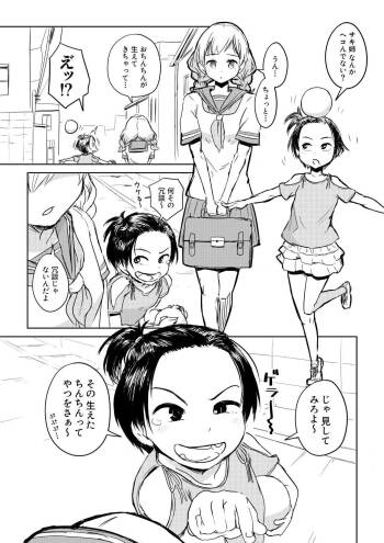 ちんこが生えたらどうするか？ 近所のが○んちょ編 cover