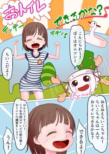 Chiiko-chan‘s Toilet Challenge! cover