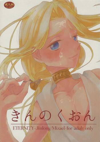 Kin no Kuon cover