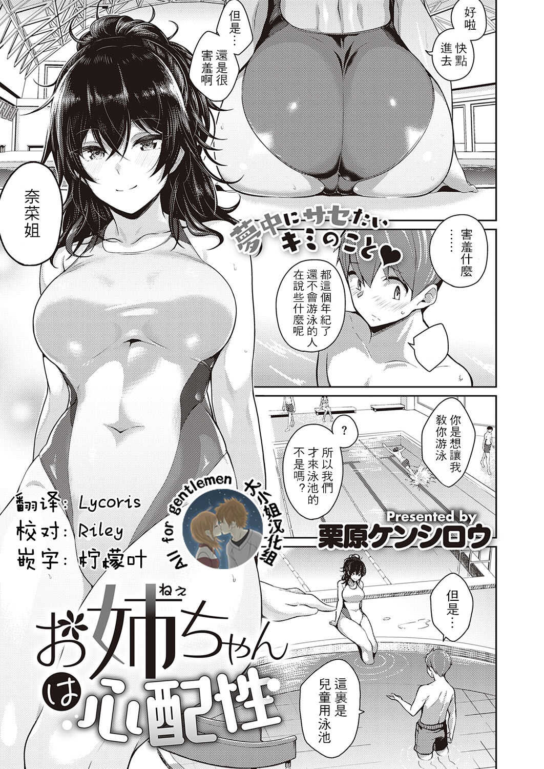 Onee-chan wa Shinpaishou page 1 full