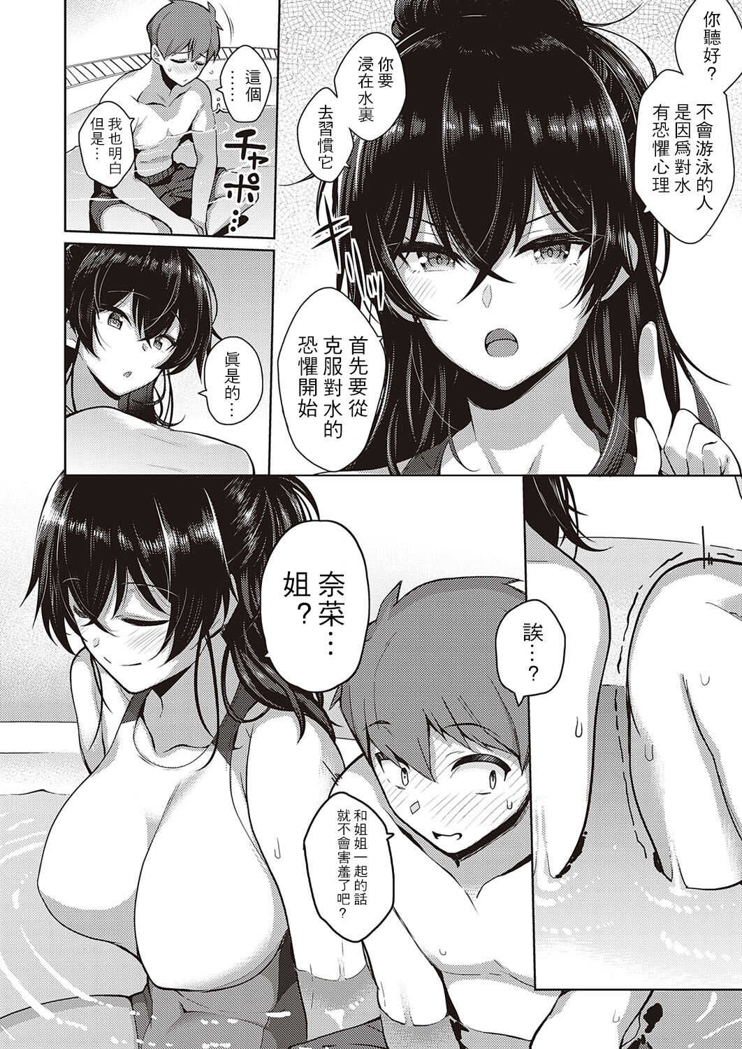 Onee-chan wa Shinpaishou page 3 full