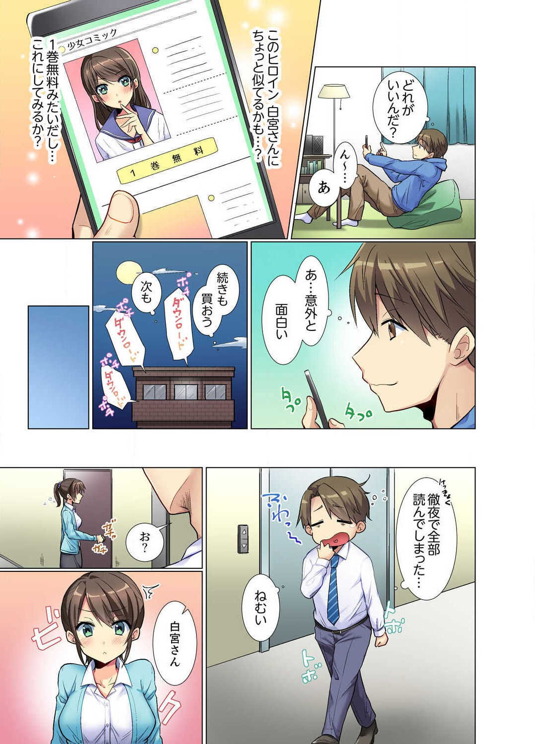Kouhai Joshi ga Shiotaiou sugite… Oshite Damenara Sounyuu rete mita. Ch.1-6 page 5 full