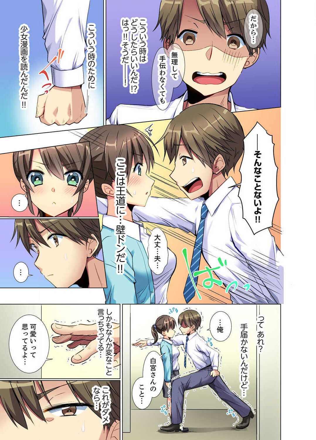 Kouhai Joshi ga Shiotaiou sugite… Oshite Damenara Sounyuu rete mita. Ch.1-6 page 7 full