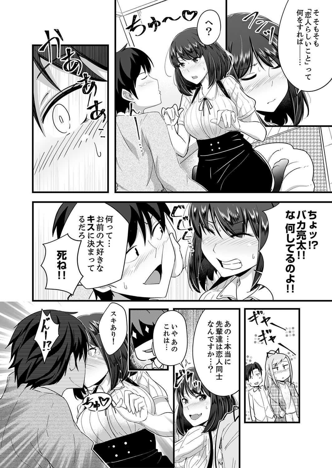 Sounyuu tteru kedo, Bare tenai yone?~ Kouhai Couple no Tonari de Takunomi Ecchi page 10 full